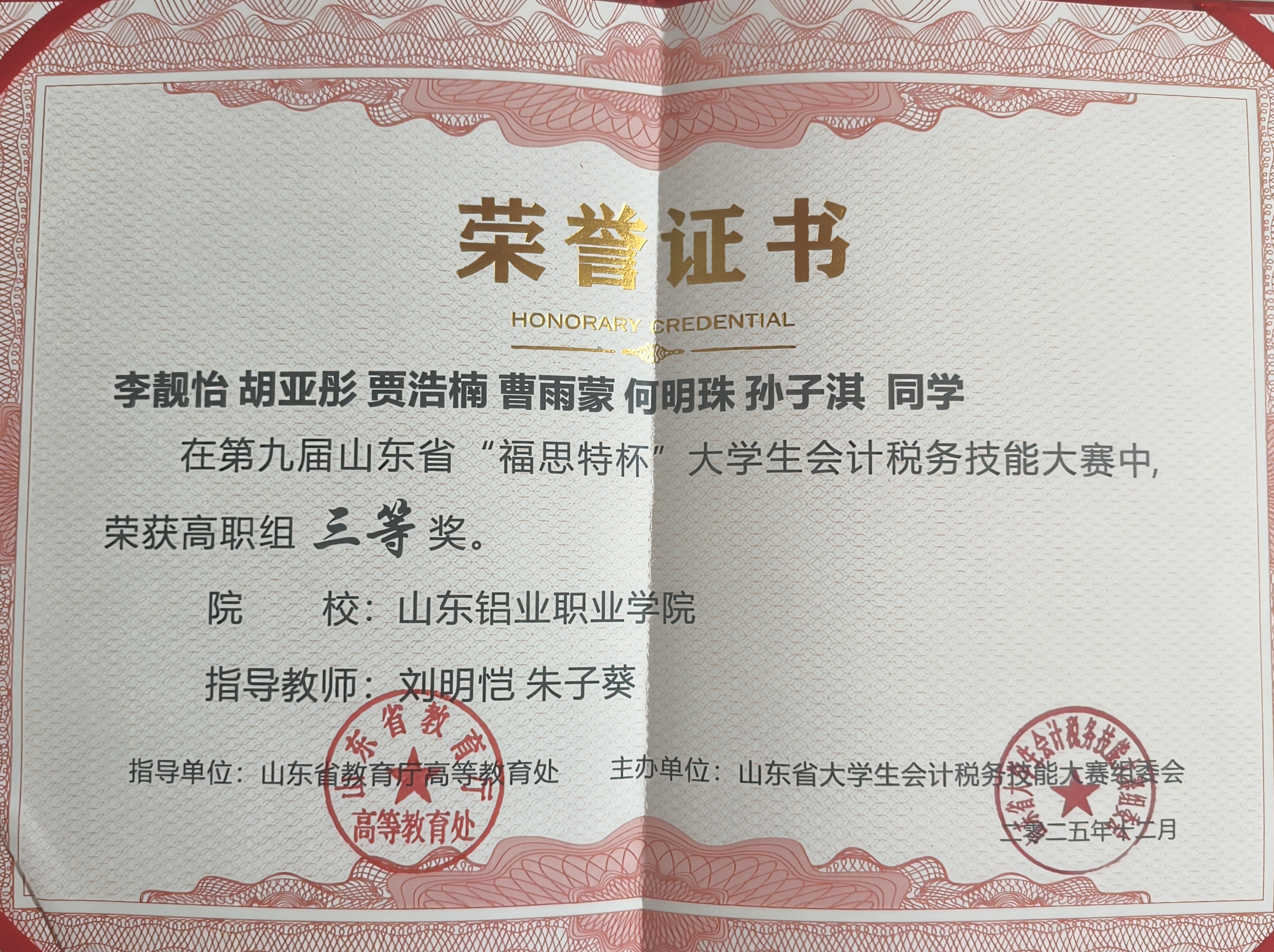 图10 第九届山东省“福斯特杯”大学生会计税务技能大赛高职组三等奖.png 蓝狮在线测速网址