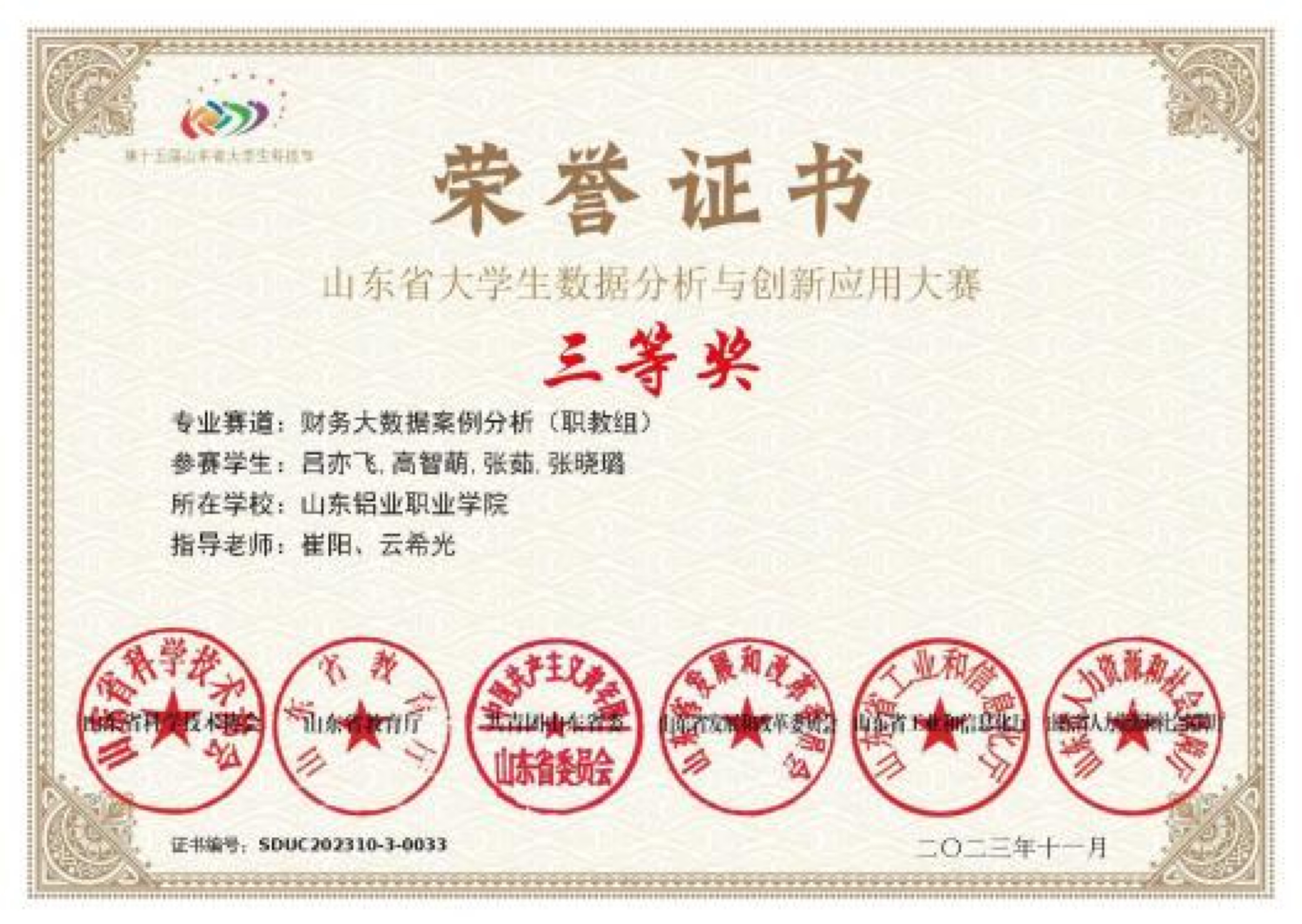 图11 2023年山东省大学生数据分析与创新应用大赛财务大数据案例分析(职教组)赛道三等奖.JPG 蓝狮在线测速网址